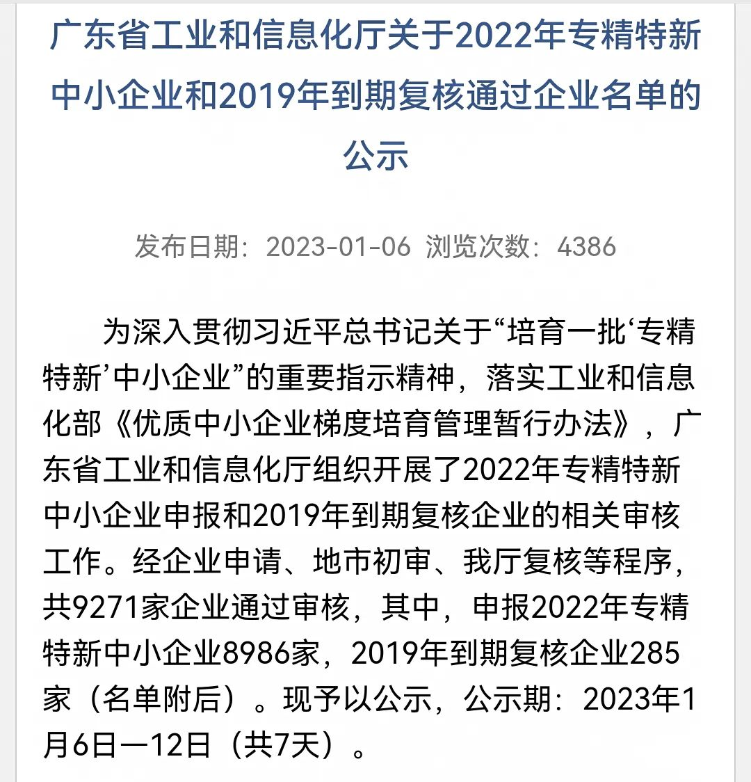 [兆恒集團(tuán)]“優(yōu)質(zhì)”升級(jí)，兆恒集團(tuán)旗下兩家企業(yè)榮獲廣東省專精特新企業(yè)稱號(hào)！